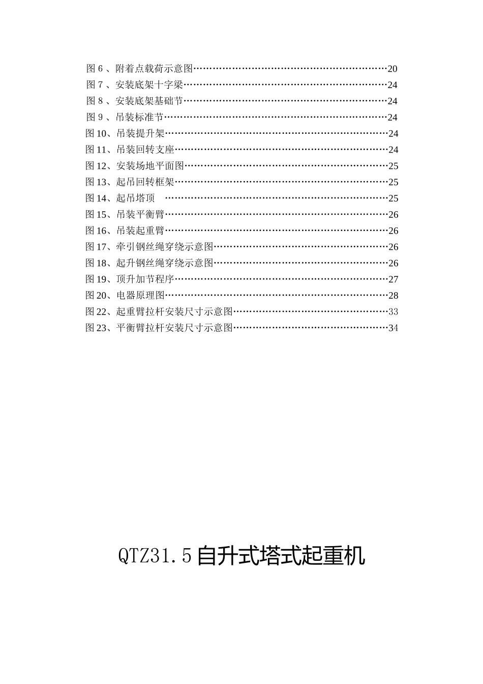 塔机使用说明书_第2页