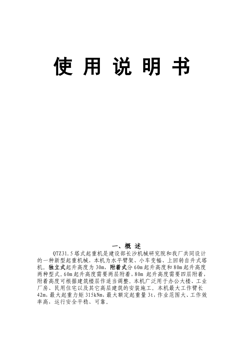 塔机使用说明书_第3页