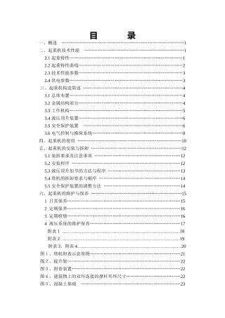 塔机使用说明书