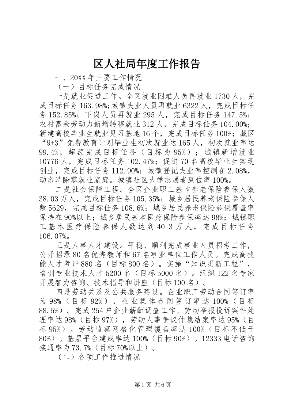 2024年区人社局年度工作报告_第1页