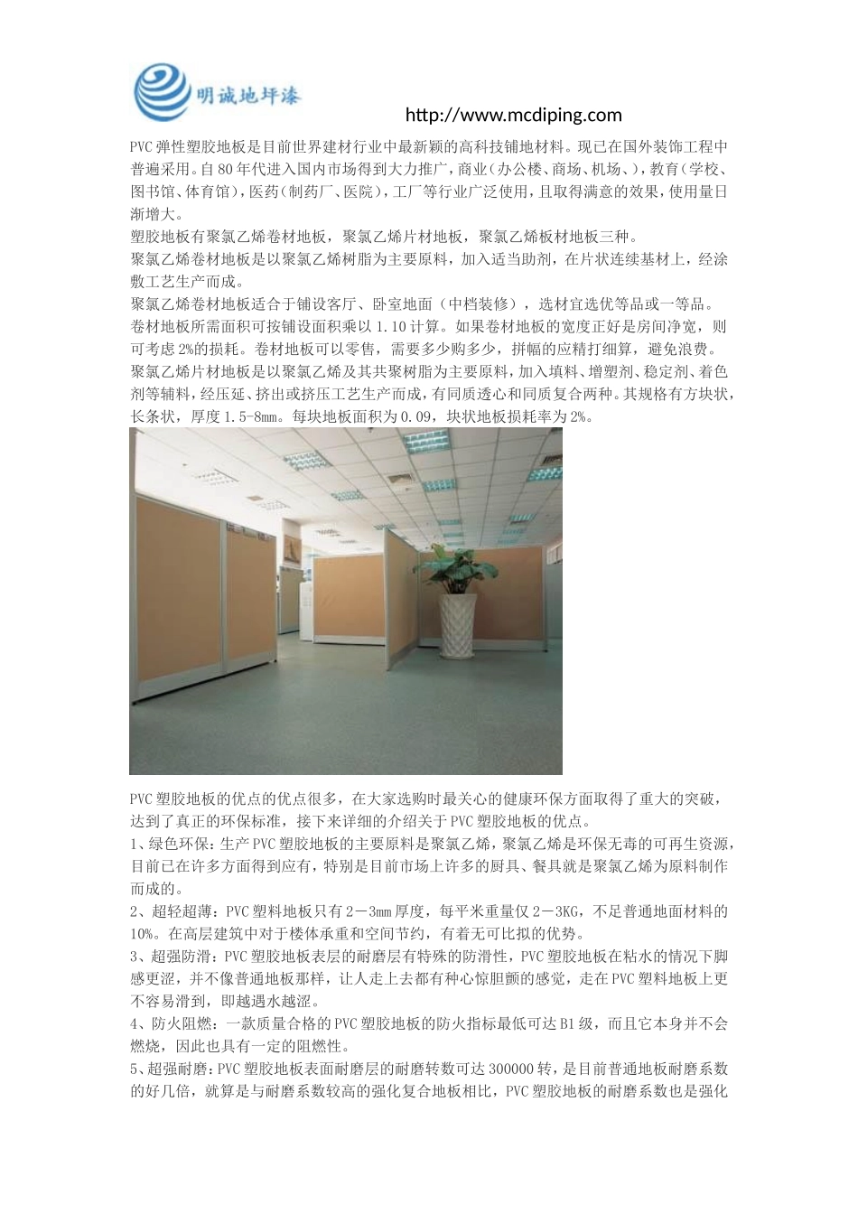 塑胶地板施工流程_第1页