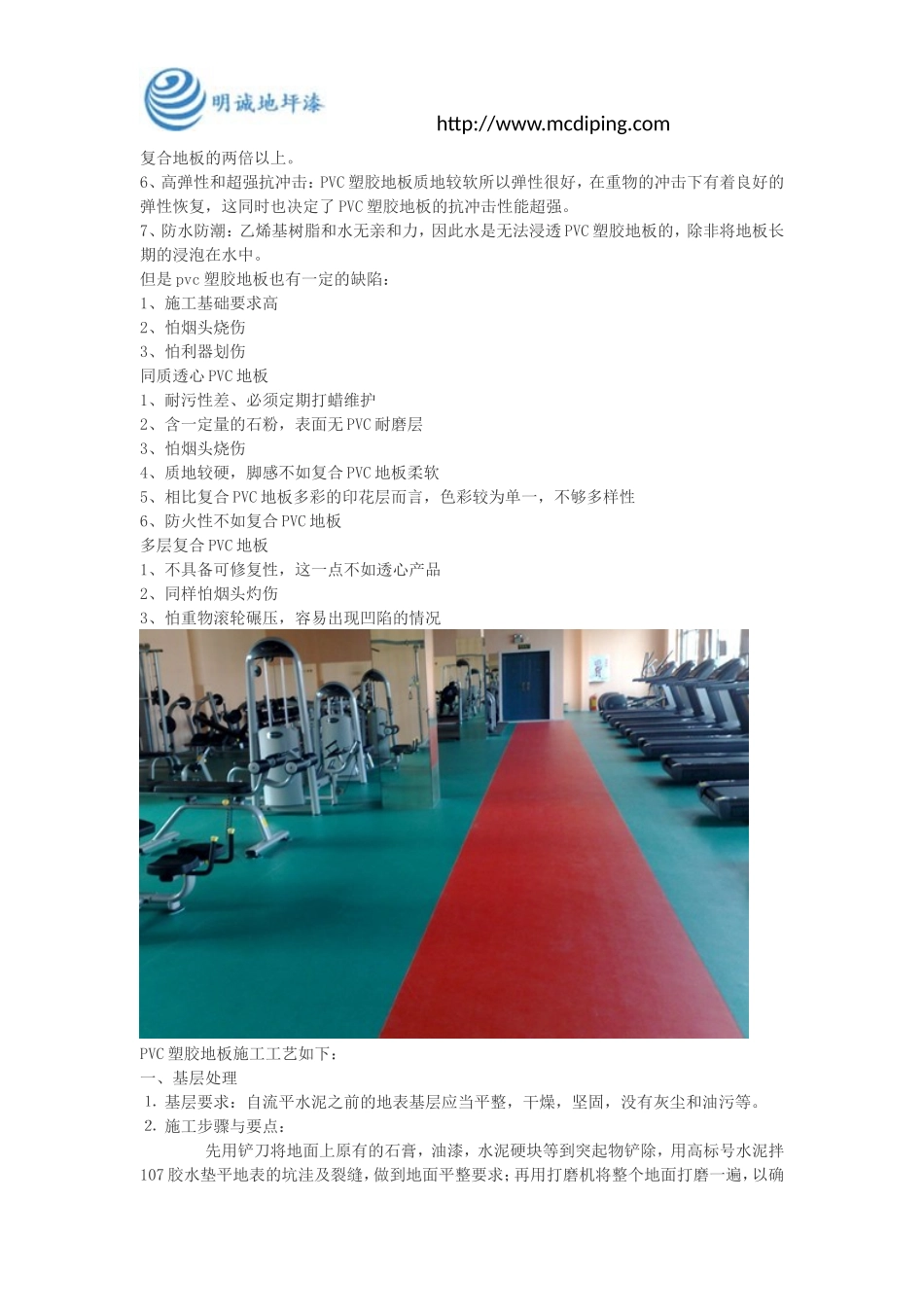 塑胶地板施工流程_第2页
