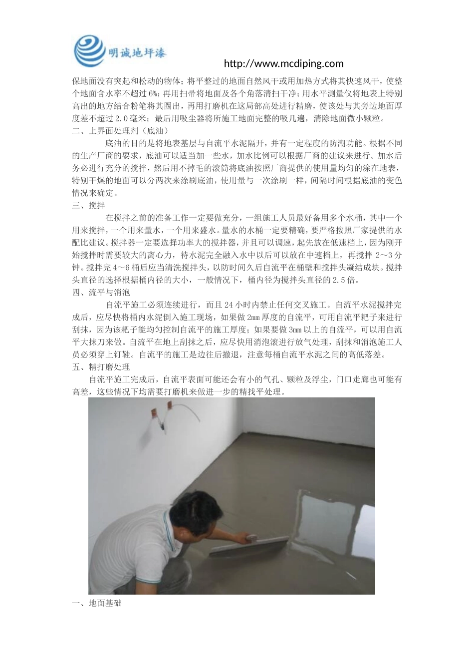 塑胶地板施工流程_第3页