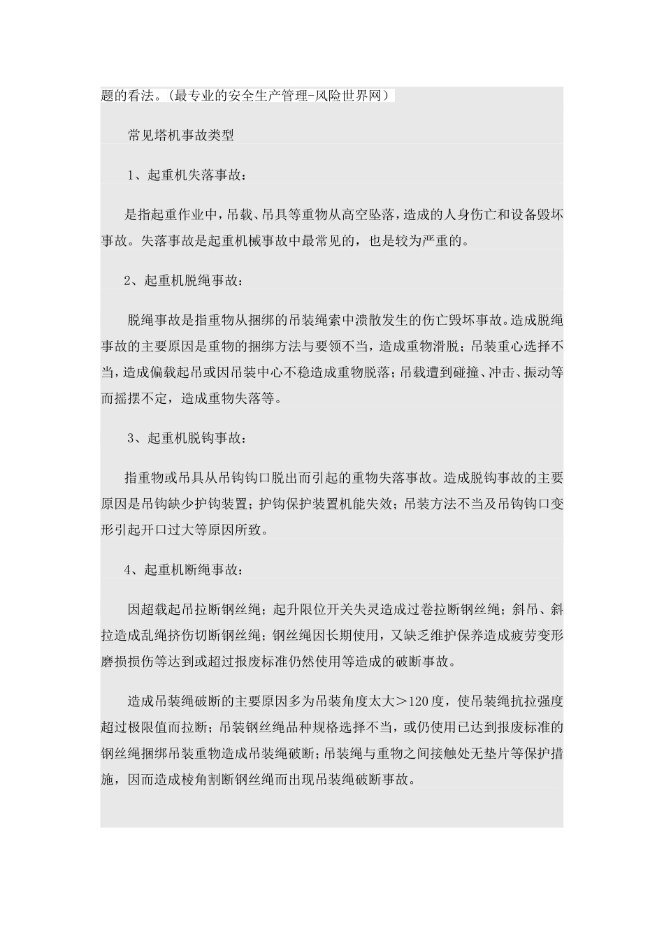 塔机事故案例及分析_第2页