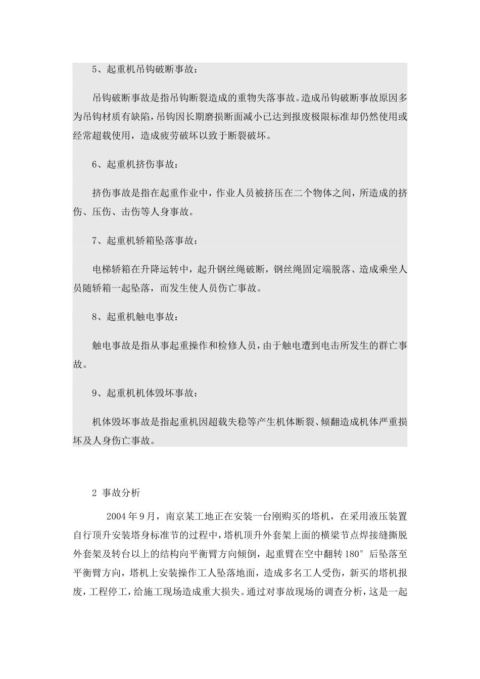 塔机事故案例及分析_第3页