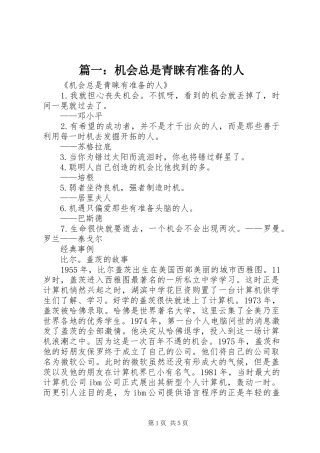 2024年机会总是青睐有准备的人