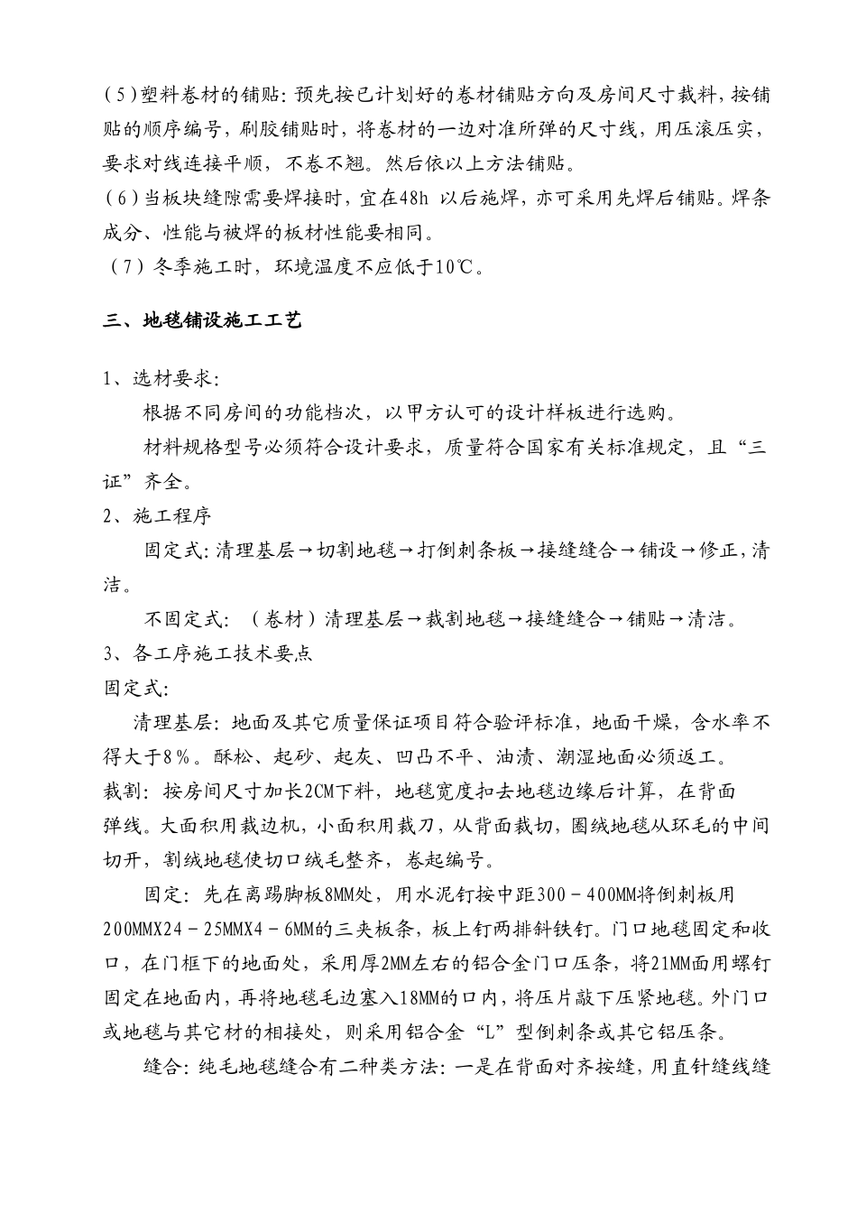 塑胶地面、地毯、窗台板施工工艺_第3页