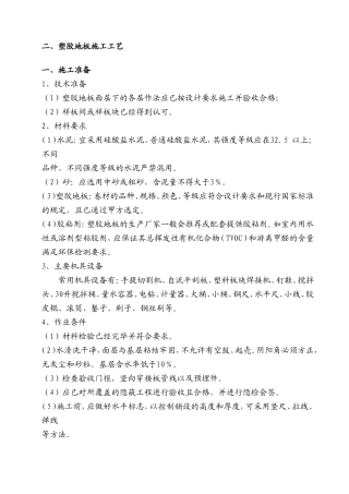 塑胶地面、地毯、窗台板施工工艺