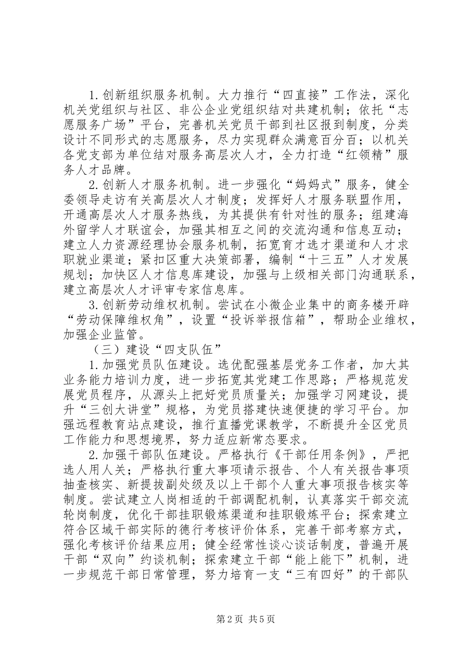 2024年区人社局年度工作思路_第2页