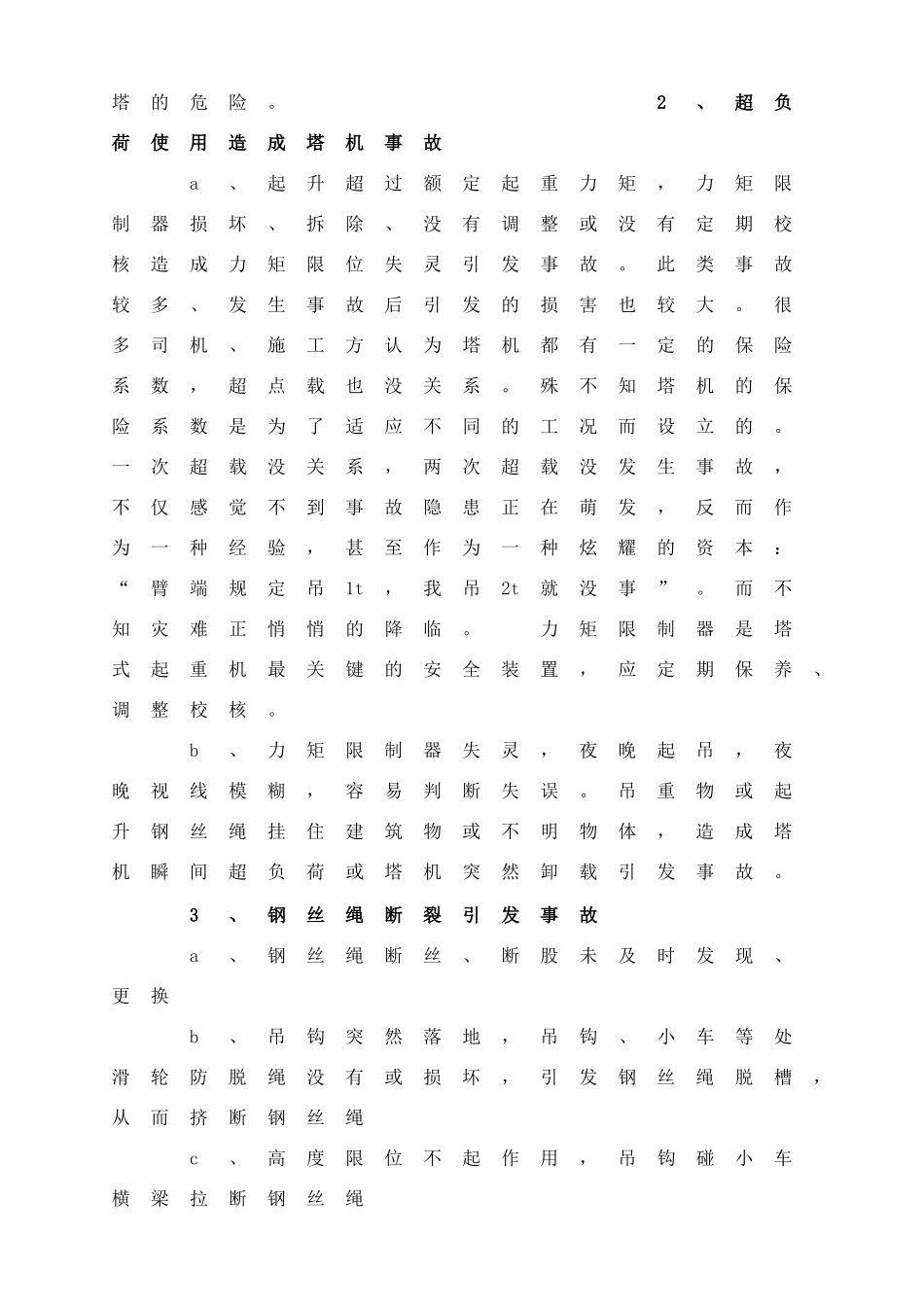 塔机事故原因_第2页