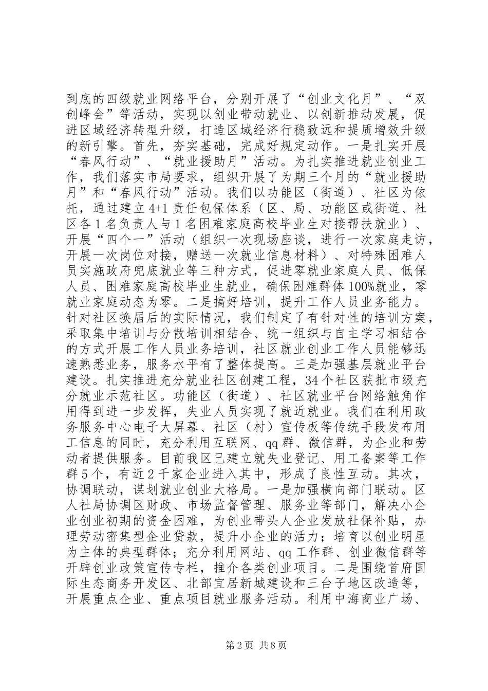 2024年区人社局年度工作总结_第2页