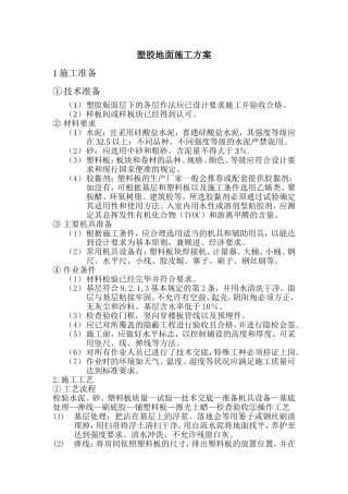 塑胶地面施工方案