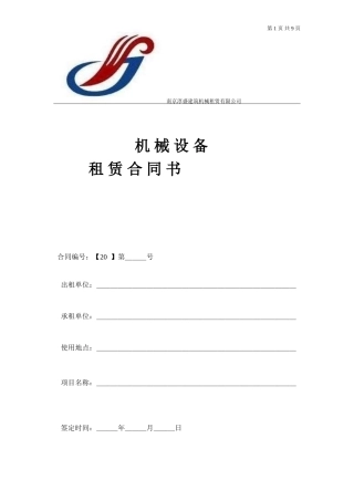塔机租赁合同(详细版)
