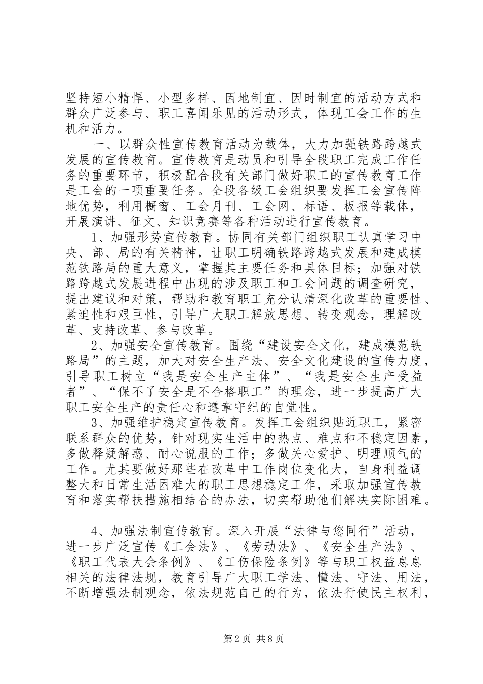 2024年机务段工会工作计划_第2页