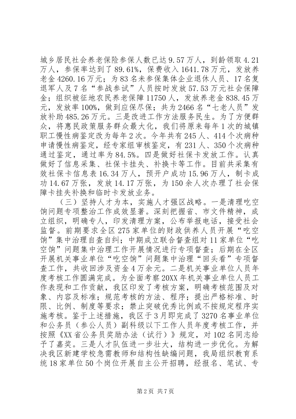 2024年区人社局年度工作总结及工作思路_第2页