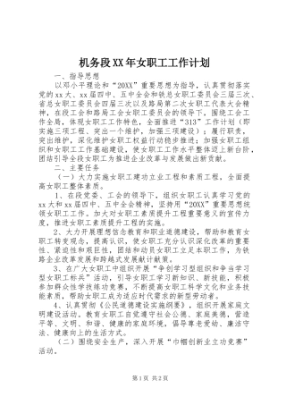 2024年机务段女职工工作计划