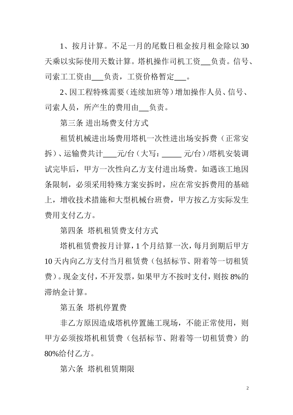 塔机租赁合同_第2页