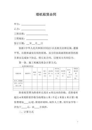 塔机租赁合同