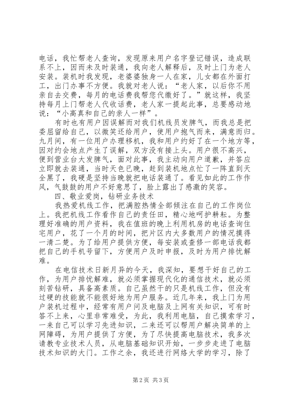 2024年机线负责人工作总结范文_第2页