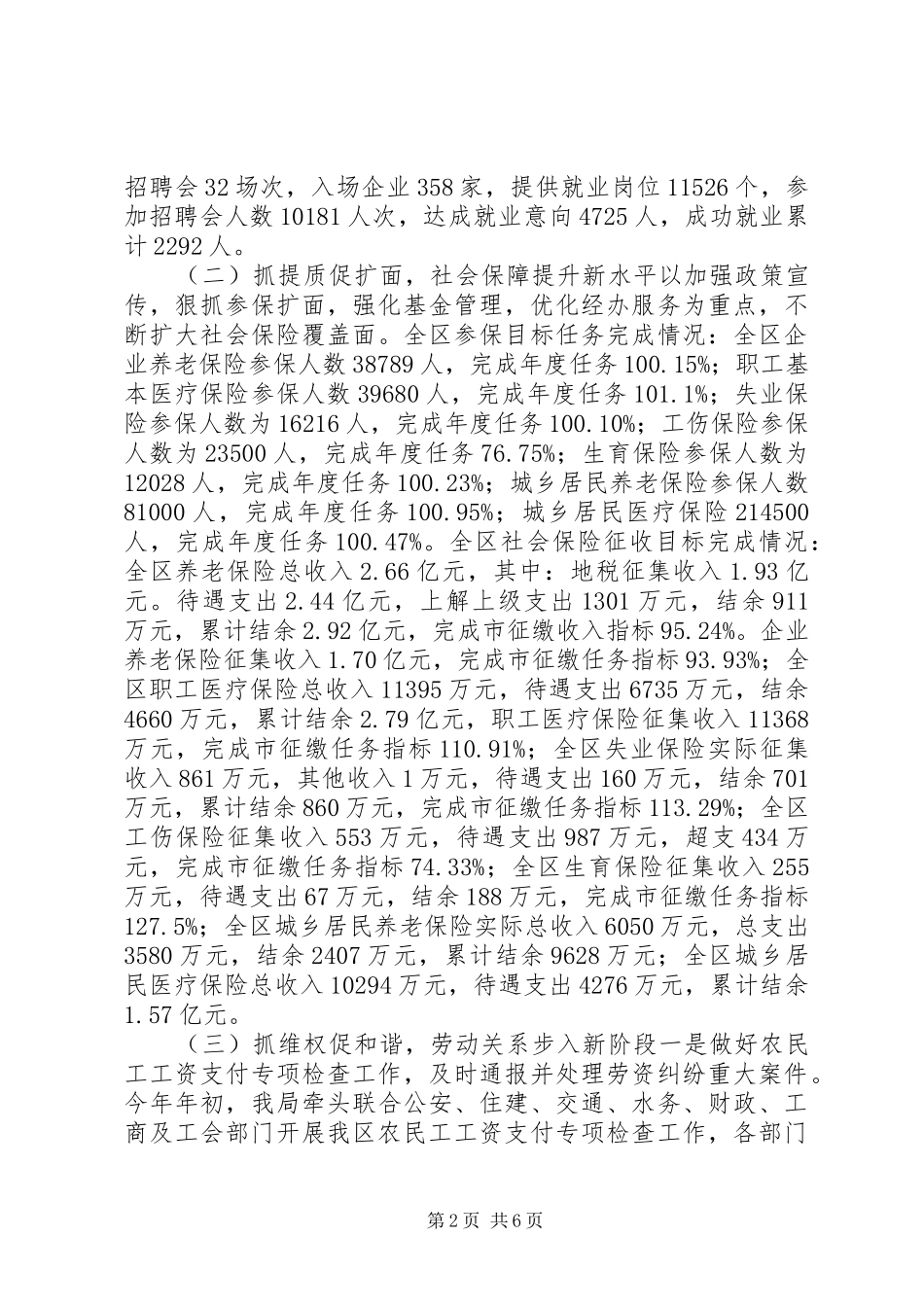 2024年区人社局年度社会保障工作总结_第2页