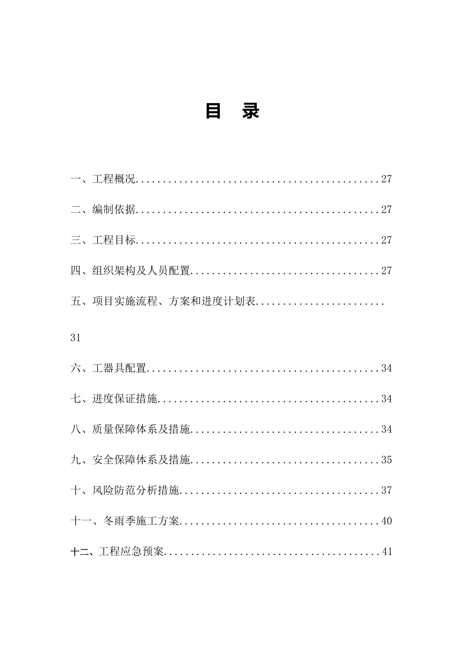 塔基施工组织设计_第2页