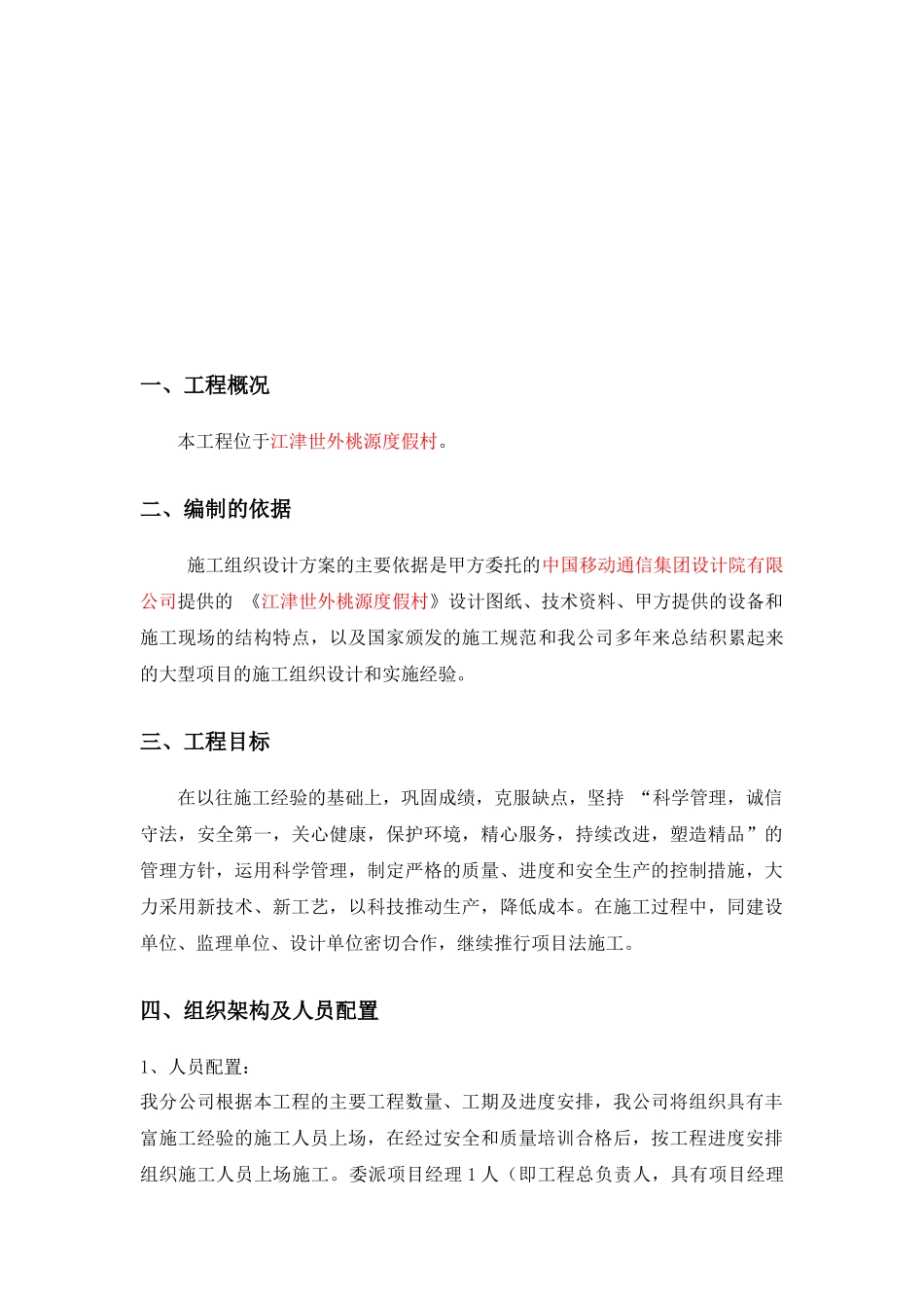 塔基施工组织设计_第3页