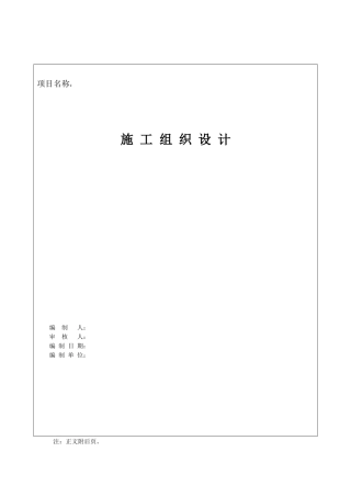 塔基施工组织设计