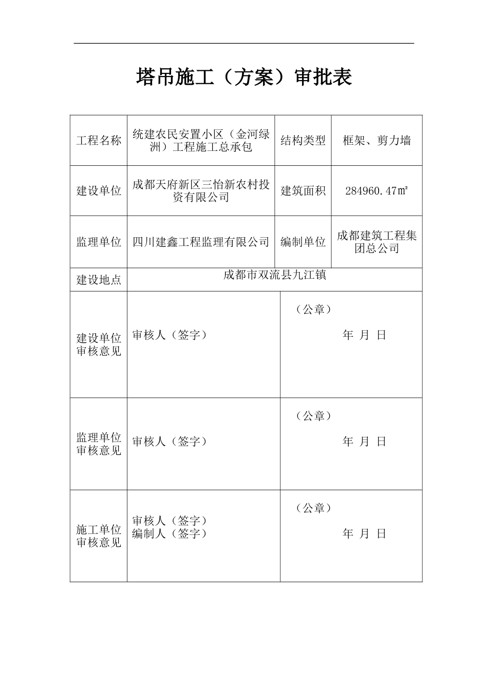 塔基专项施工方案_第3页