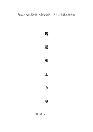 塔基专项施工方案