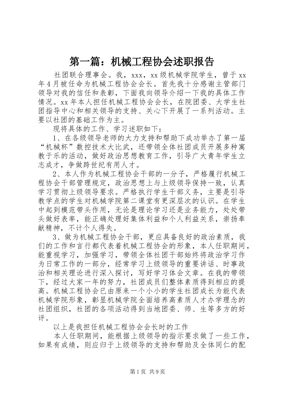 2024年机械工程协会述职报告_第1页