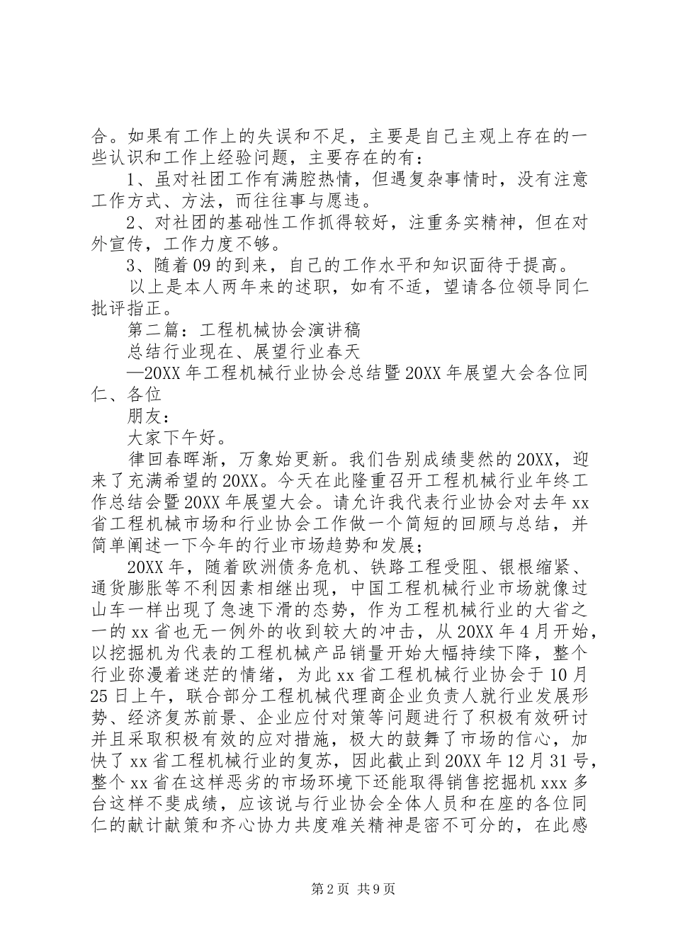 2024年机械工程协会述职报告_第2页
