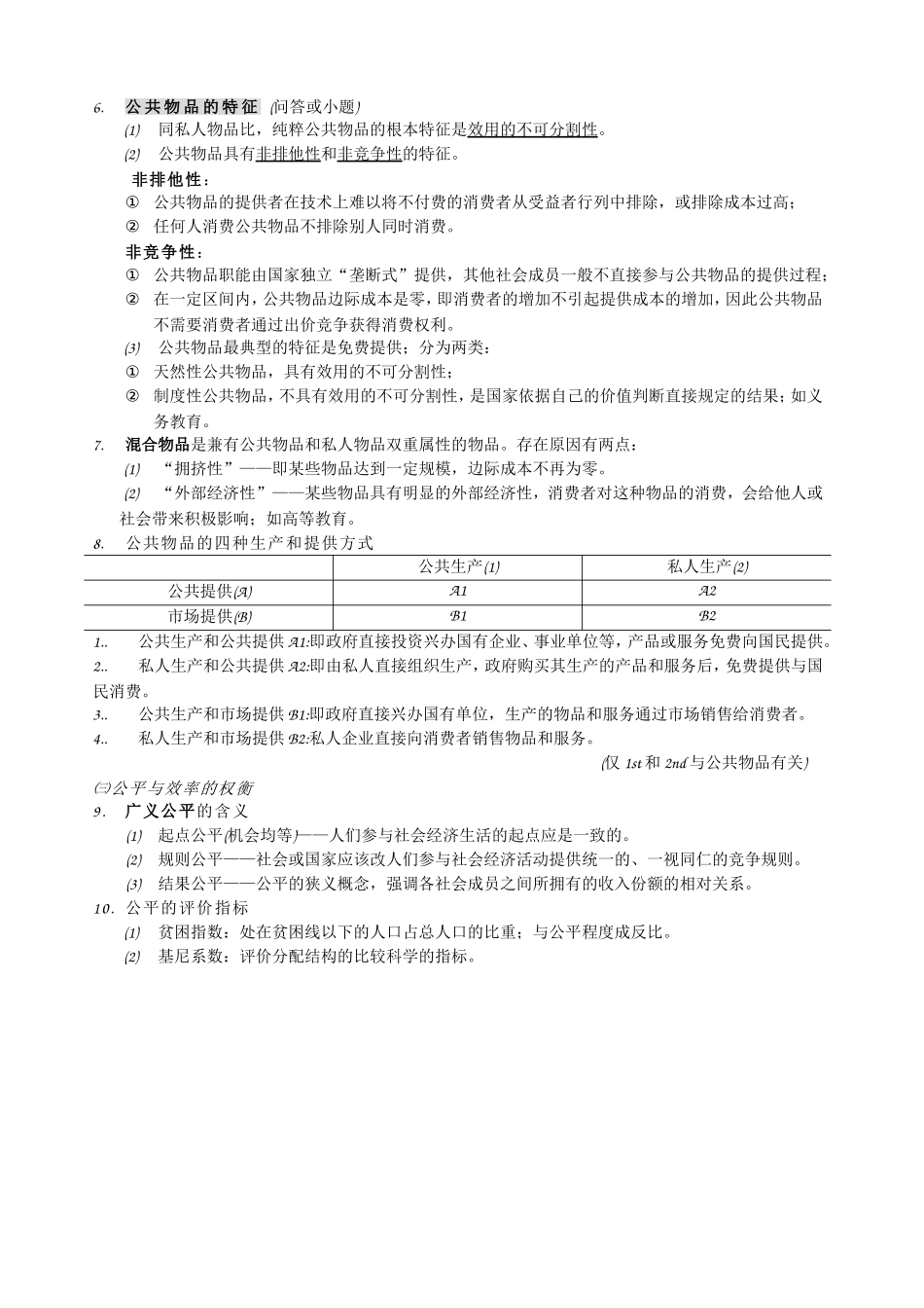 天津财经大学-财政学-期末复习资料_第2页