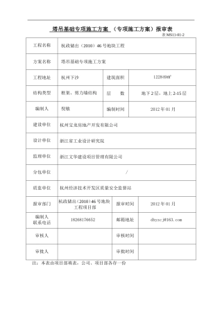 塔基专项施工方案0215