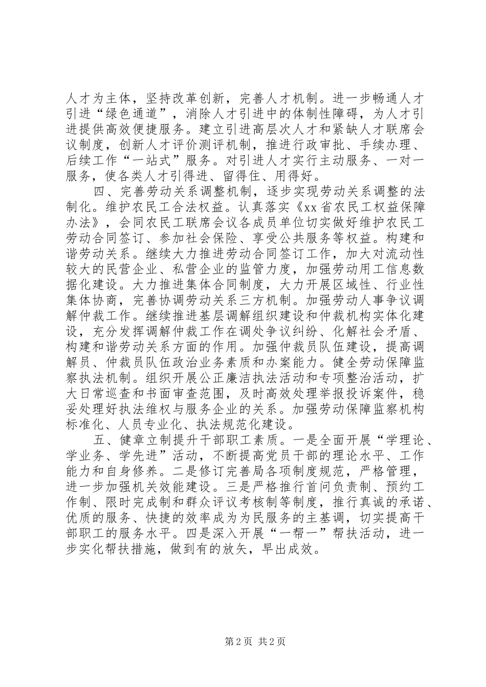 2024年区人社局年度重点工作安排计划_第2页