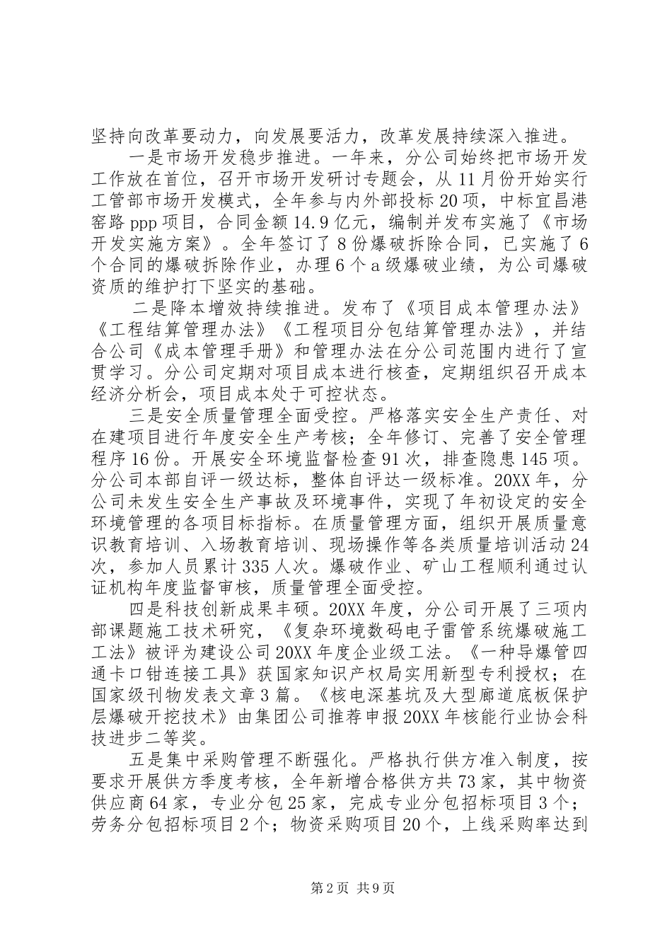2024年机械化工程分公司工作会工作报告_第2页