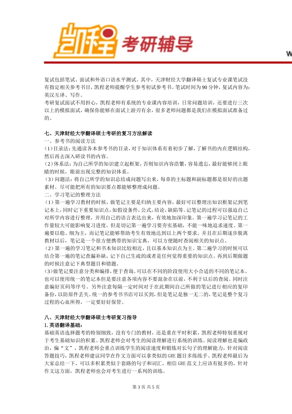 天津财经大学翻译硕士就业怎么样？_第3页