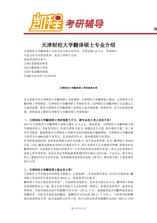 天津财经大学翻译硕士就业怎么样？