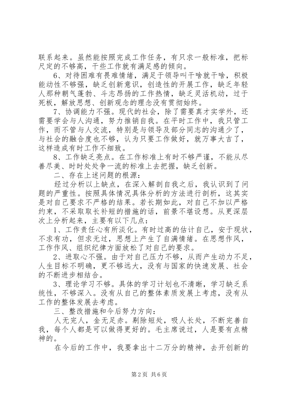 2024年基层党性修养存在问题分析_第2页