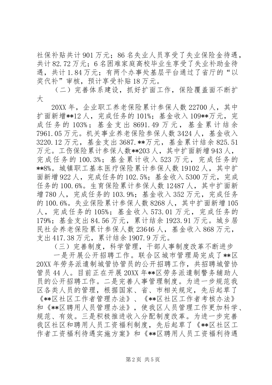 2024年区人社局年度重点工作完成情况和工作安排_第2页