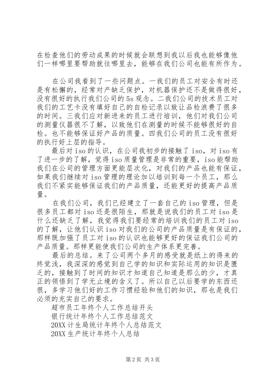 2024年机械加工年终个人工作总结范文_第2页