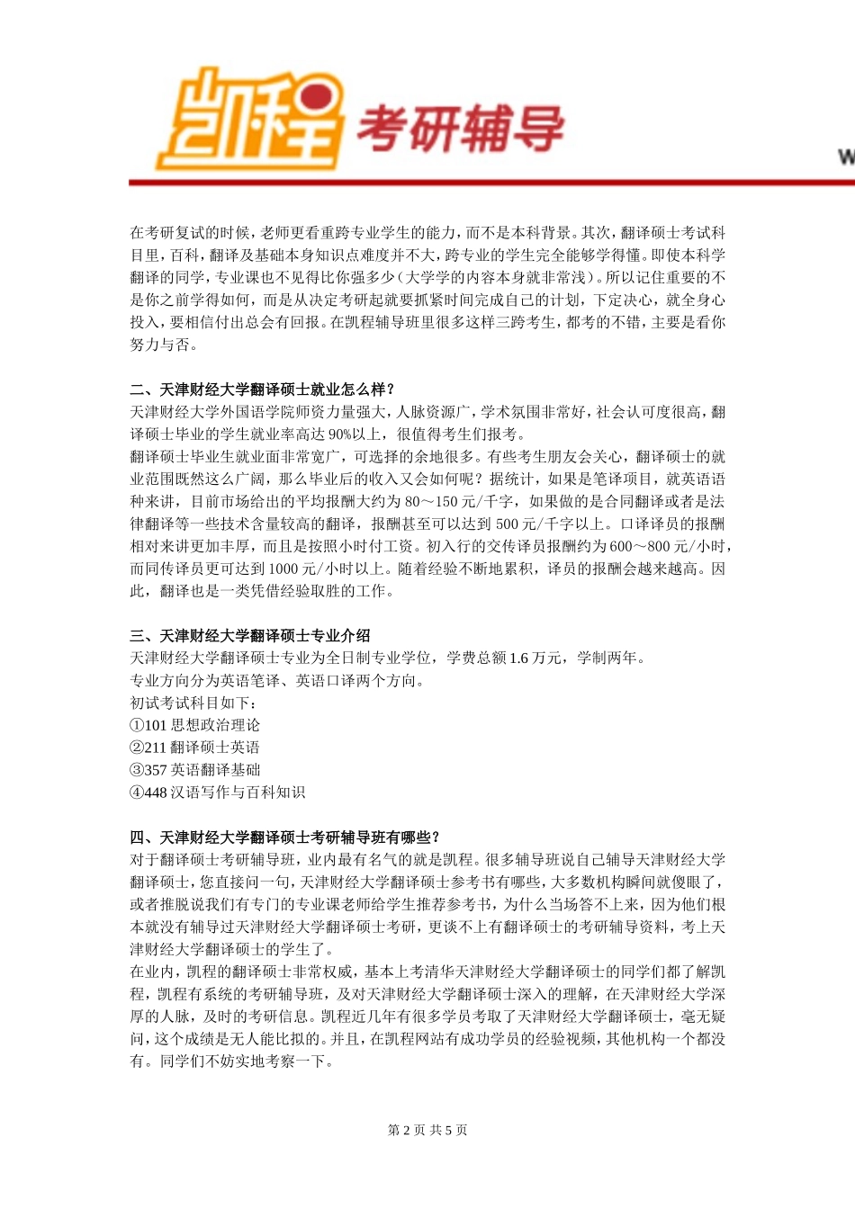 天津财经大学翻译硕士考研的复习方法解读_第2页