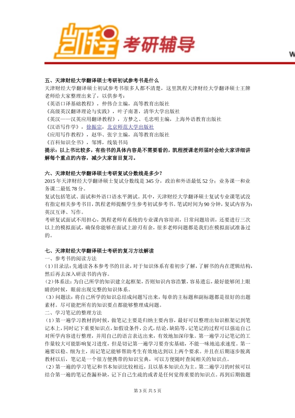 天津财经大学翻译硕士考研的复习方法解读_第3页