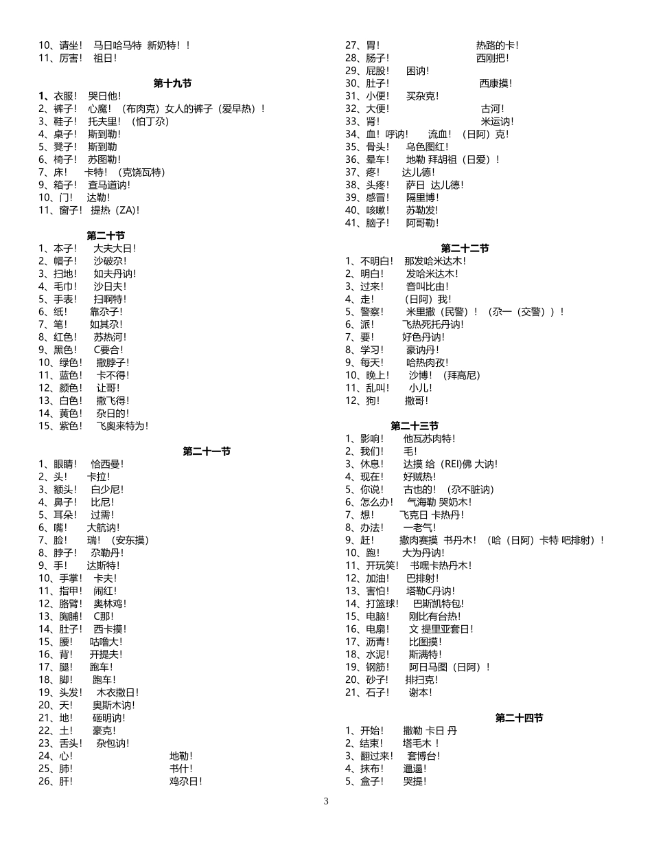 塔吉克语词汇及会话第一辑_第3页