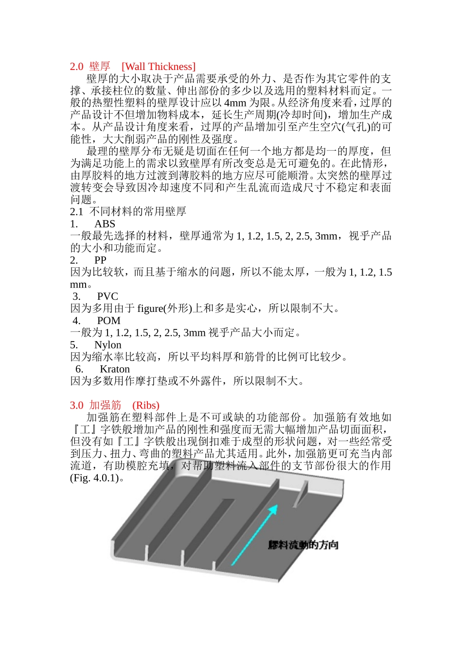 塑胶件结构设计手册(精简版)_第3页