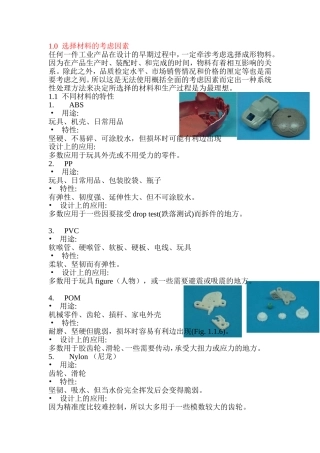 塑胶件结构设计手册(精简版)