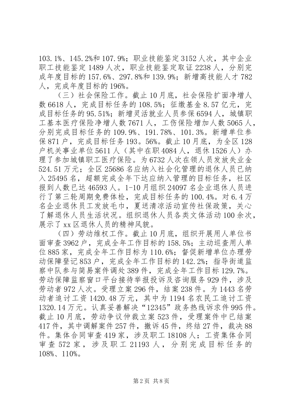 2024年区人社局全年工作总结及次年工作计划_第2页