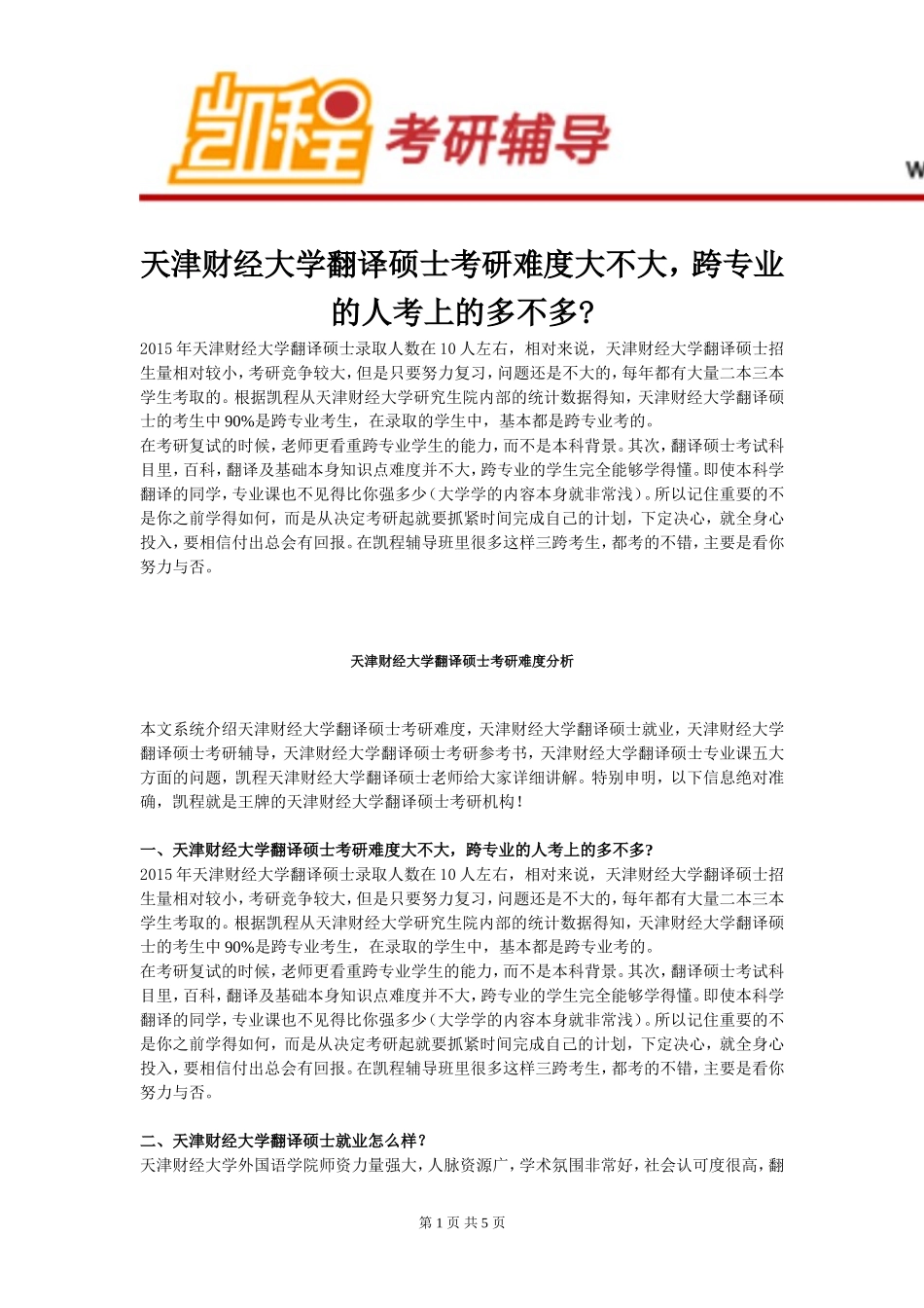 天津财经大学翻译硕士考研难度大不大_第1页