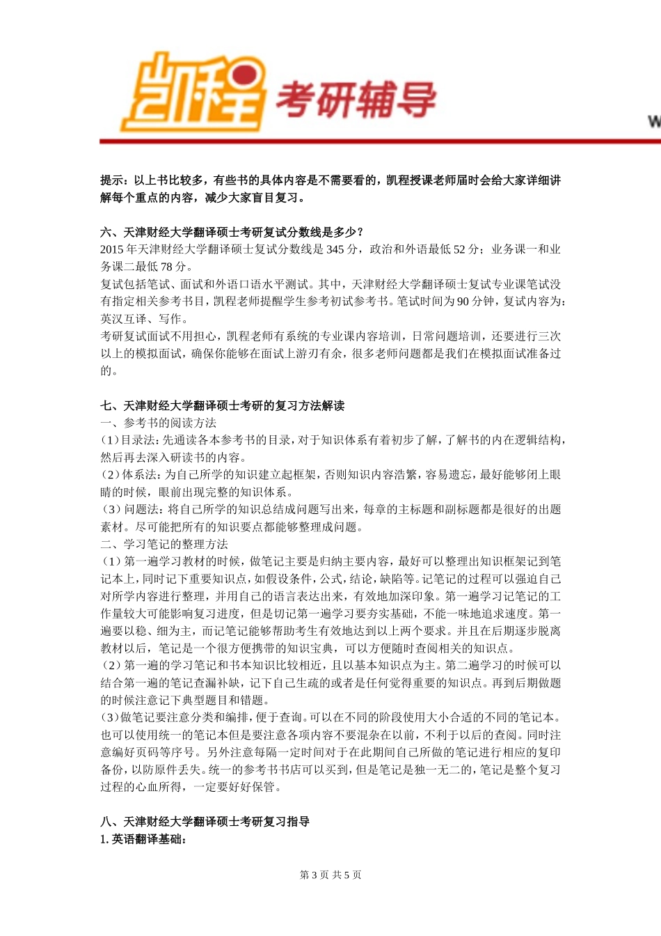 天津财经大学翻译硕士考研难度大不大_第3页