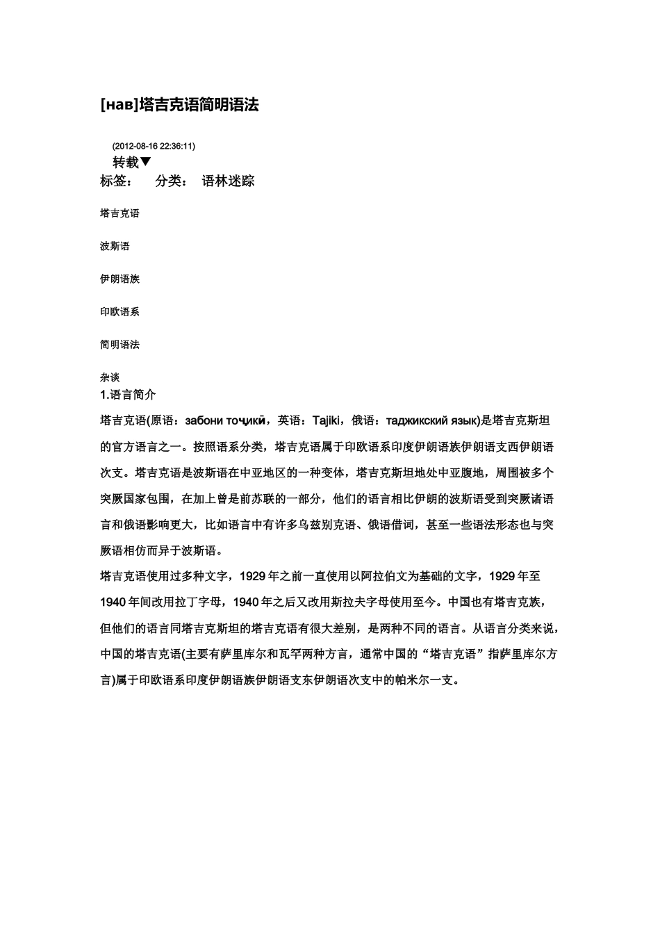 塔吉克语简明语法_第1页