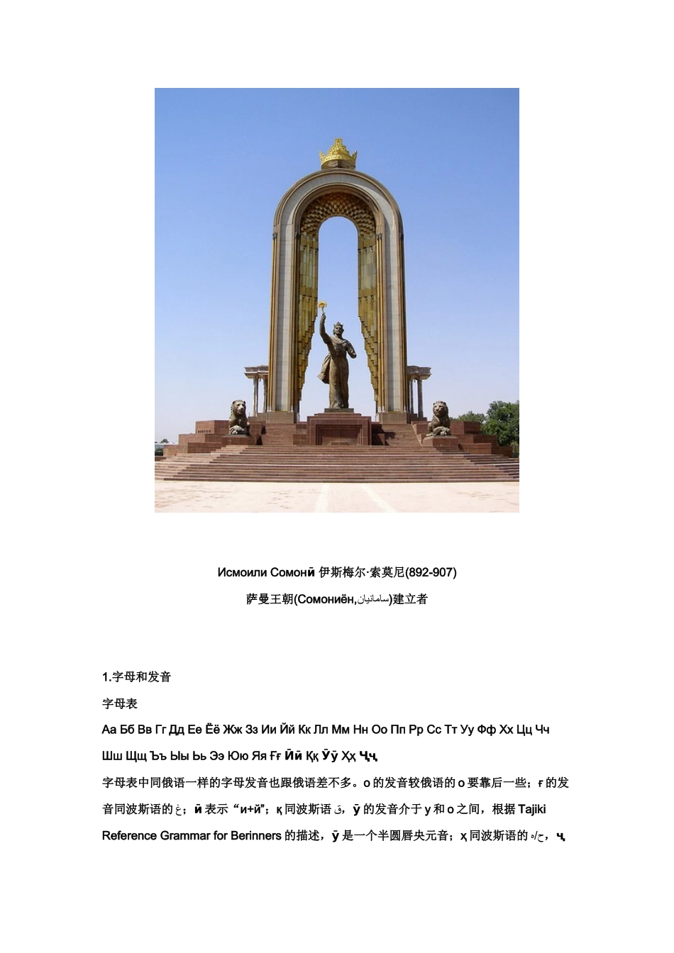 塔吉克语简明语法_第2页
